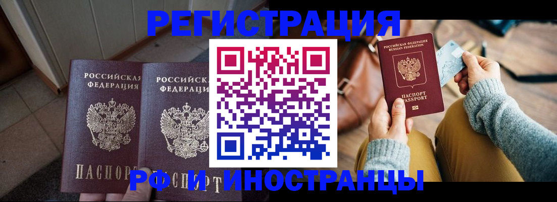 временная регистрация купить в Вяземском