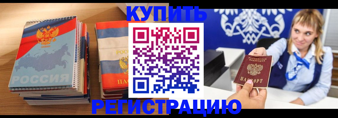 прописка законно в Вяземском
