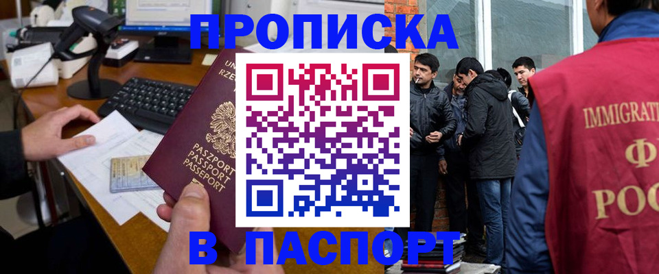 прописка иностранных граждан в Вяземском